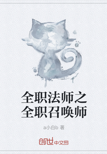 全职法师之全职召唤师" width="120" height="150"