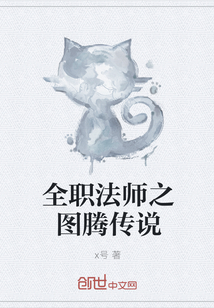 全职法师之图腾传说" width="120" height="150"