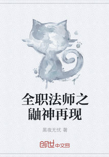 全职法师之鼬神再现" width="120" height="150"