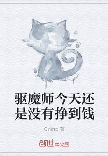 驱魔师今天还是没有挣到钱" width="120" height="150"