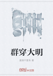 群穿大明" width="120" height="150"