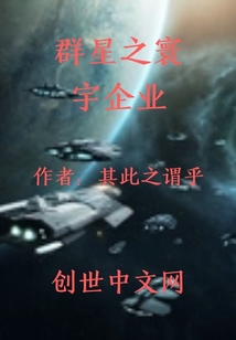 群星之寰宇企业" width="120" height="150"