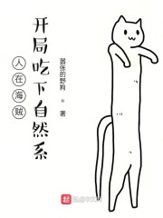 人在海贼：开局吃下自然系" width="120" height="150"