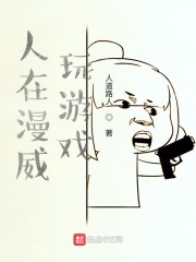 人在漫威玩游戏" width="120" height="150"