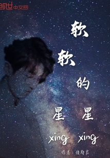 软软的星星" width="120" height="150"