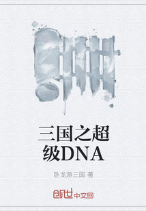 三国之超级DNA" width="120" height="150"