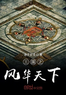 三国之风华天下" width="120" height="150"