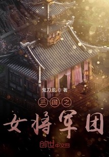 三国之女将军团" width="120" height="150"