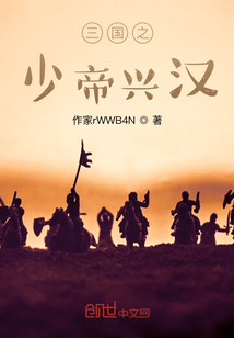 三国之少帝兴汉" width="120" height="150"