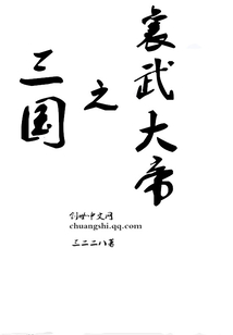 三国之襄武大帝" width="120" height="150"