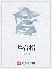 叁合指" width="120" height="150"