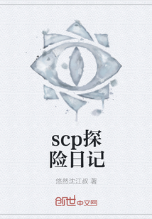 scp探险日记" width="120" height="150"