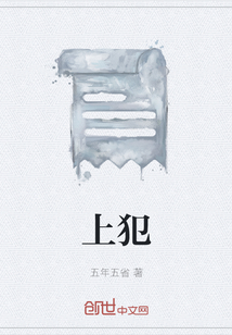 上犯" width="120" height="150"