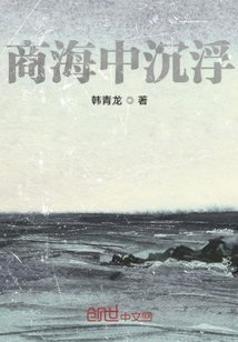 商海中沉浮" width="120" height="150"