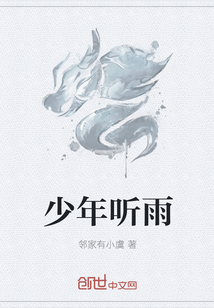 少年听雨" width="120" height="150"