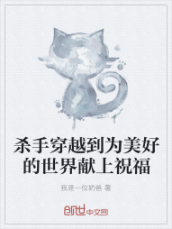 杀手穿越到为美好的世界献上祝福" width="120" height="150"