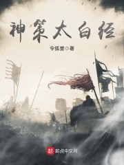 神策太白经" width="120" height="150"