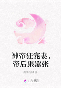 神帝狂宠妻，帝后狠嚣张" width="120" height="150"