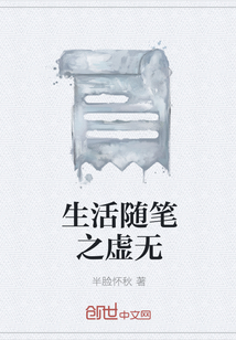 生活随笔之虚无" width="120" height="150"