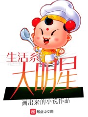 生活系大明星" width="120" height="150"