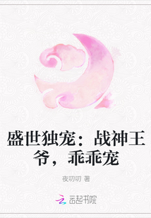 盛世独宠：战神王爷，乖乖宠" width="120" height="150"