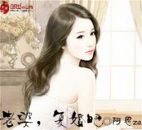 盛世暖婚：君少宠妻无上限" width="120" height="150"