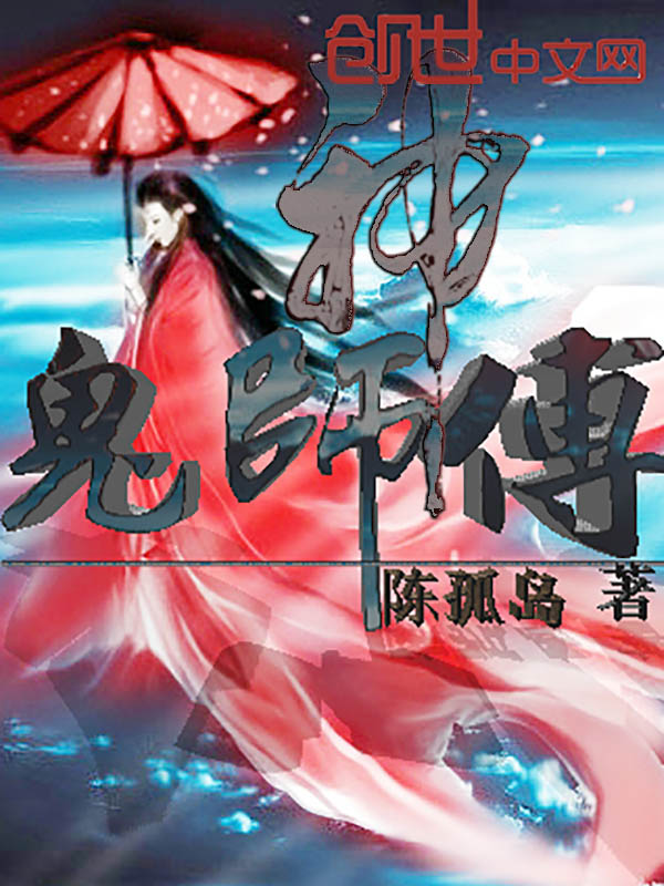 神鬼师傅" width="120" height="150"