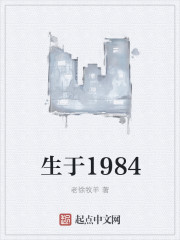 生于1984" width="120" height="150"