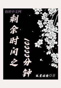 剩余时间之10000分钟" width="120" height="150"