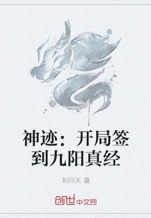 神迹：开局签到九阳真经" width="120" height="150"