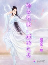 神女无敌：撼动九天" width="120" height="150"