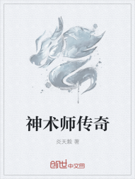 神术师传奇" width="120" height="150"