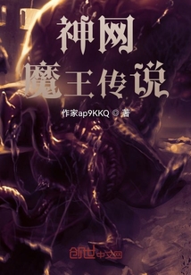 神网魔王传说" width="120" height="150"