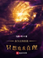 身为法师的我只想追求真理" width="120" height="150"