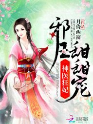 神医狂妃：邪王，甜甜宠" width="120" height="150"