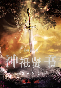 神祇贤书GAME" width="120" height="150"