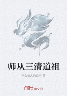 师从三清道祖" width="120" height="150"