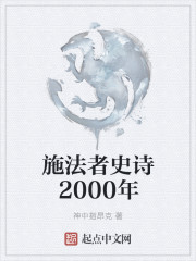 施法者史诗2000年" width="120" height="150"