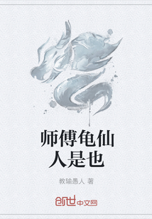 师傅龟仙人是也" width="120" height="150"