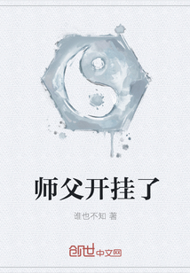 师父开挂了" width="120" height="150"