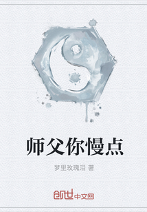 师父你慢点" width="120" height="150"