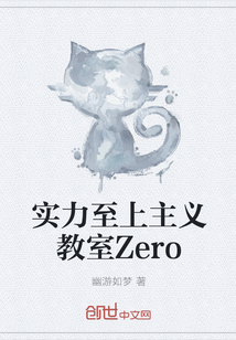 实力至上主义教室Zero" width="120" height="150"