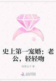 史上第一宠婚：老公，轻轻吻" width="120" height="150"