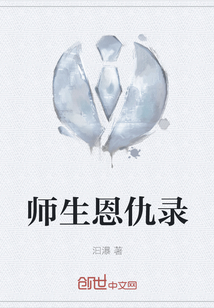 师生恩仇录" width="120" height="150"