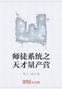 师徒系统之天才量产营" width="120" height="150"