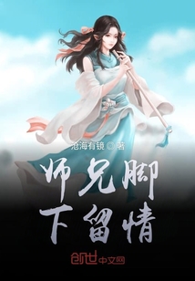 师兄脚下留情" width="120" height="150"