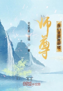 师尊，我们是魔教啊喂！" width="120" height="150"