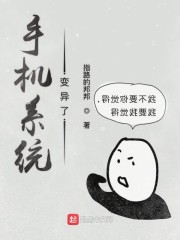 手机系统变异了" width="120" height="150"