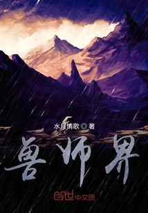 兽师界：兽人" width="120" height="150"