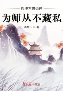 授徒万倍返还，为师从不藏私" width="120" height="150"